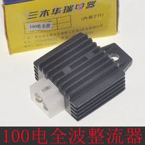 Sanwood Warui 100 Electric 4 Line All Wave Rectifiers Large Yang DY100 Force Sail LF110 Bend Beam Car Voltage Regulator