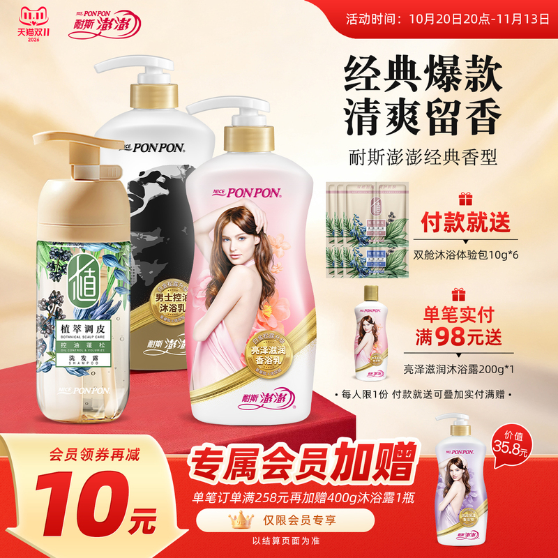 Pongpong Shower Gel Official Flagship Store Pongpong蓬蓬彭彭Nice耐斯 Pongpong Shower Gel Chanel Nice