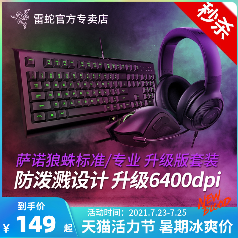 Razer Razer Suit Keyboard Mouse Viper Sano Tarantula North Sea Troll Symphony Backlight Non-mechanical Wired