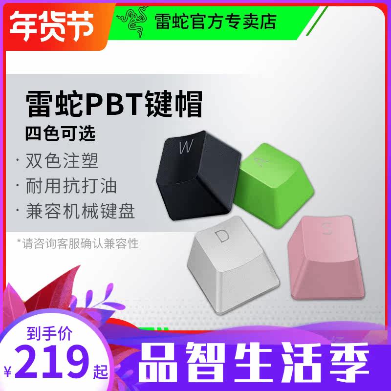 Razer Thunder Snake Key Cap Series Universal PBT light transmission rgb electronic competition game mechanical keyboard 104 contains key puller