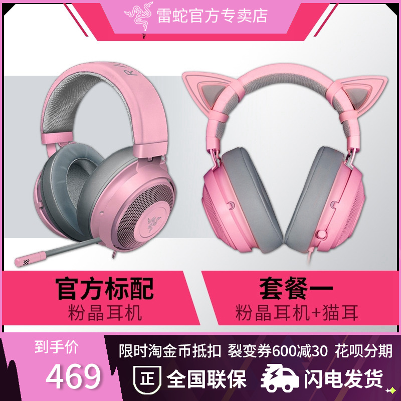Razer Razer headset North Sea Troll new pink crystal cute girl e-sports eat chicken anchor headset