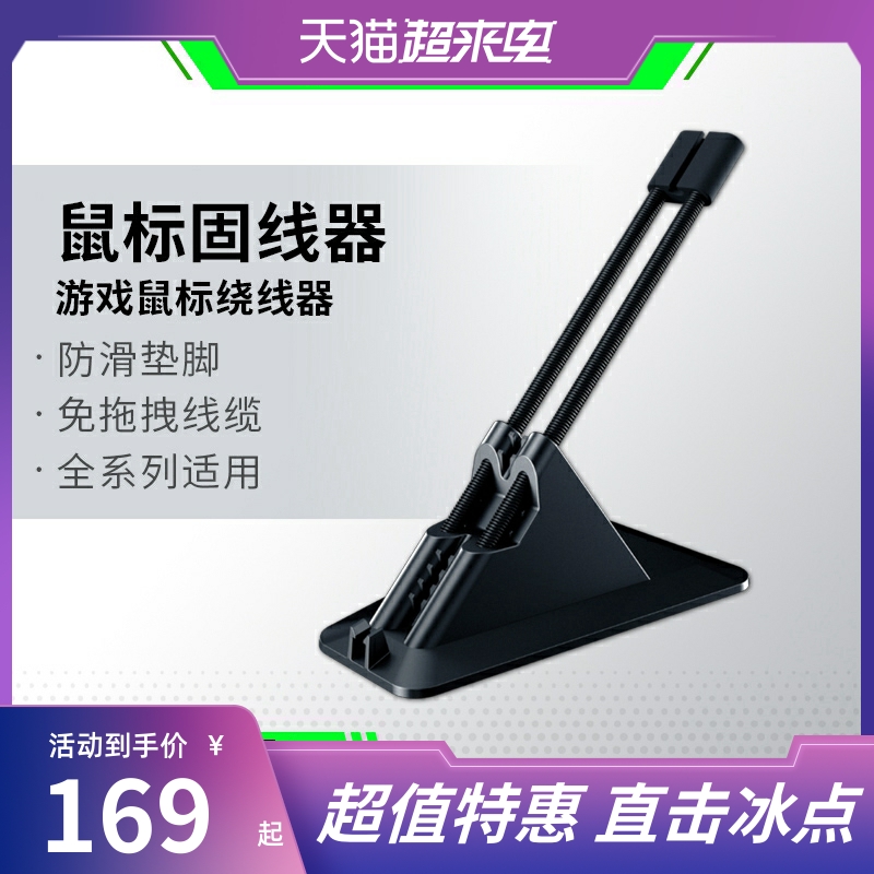 Razer Thunder snake Mouse Bungee electric race game Mouse Gooseware v2 Winder 