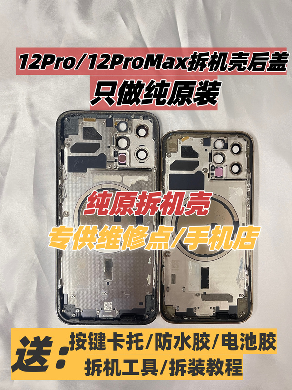 Suitable for Apple 12 Pro Original Disassembled Case, iPhone 12 Max Disassembled Back Cover, Middle Frame Assembly, Glass Shell Suitable for Apple 12 Pro Original Disassembled Case, iPhone 12 Max Disassembled Back Cover, Middle Frame Assembly, Glass Shell