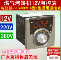 Jinbang instrument gas JB72K-12V 220V380V electric cake pan pancake machine Universal Digital Display thermostat