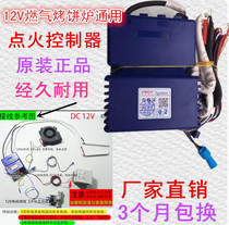 Gas cake pan pancake machine baking pan professional DC12V igniter controller baking oven