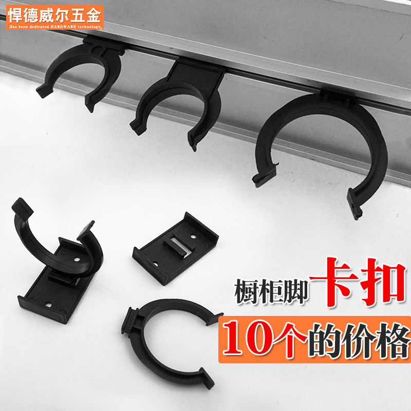 Cabinet foot kickboard clip clip skirting board bottom kitchen cabinet bezel buckle card skirting board under the skirting board baffle gusset plate clip