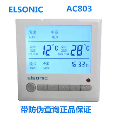 ELSONIC Yilin AC803 central air conditioning fan coil LCD panel) thermostat switch)