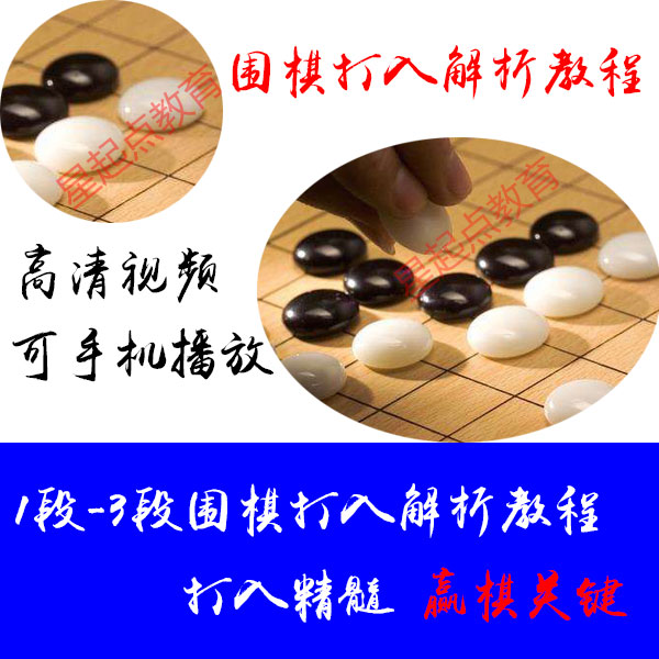 Go film tutorial 1 section to 3 paragraphs Go into the teaching film All-side system Rising Chess