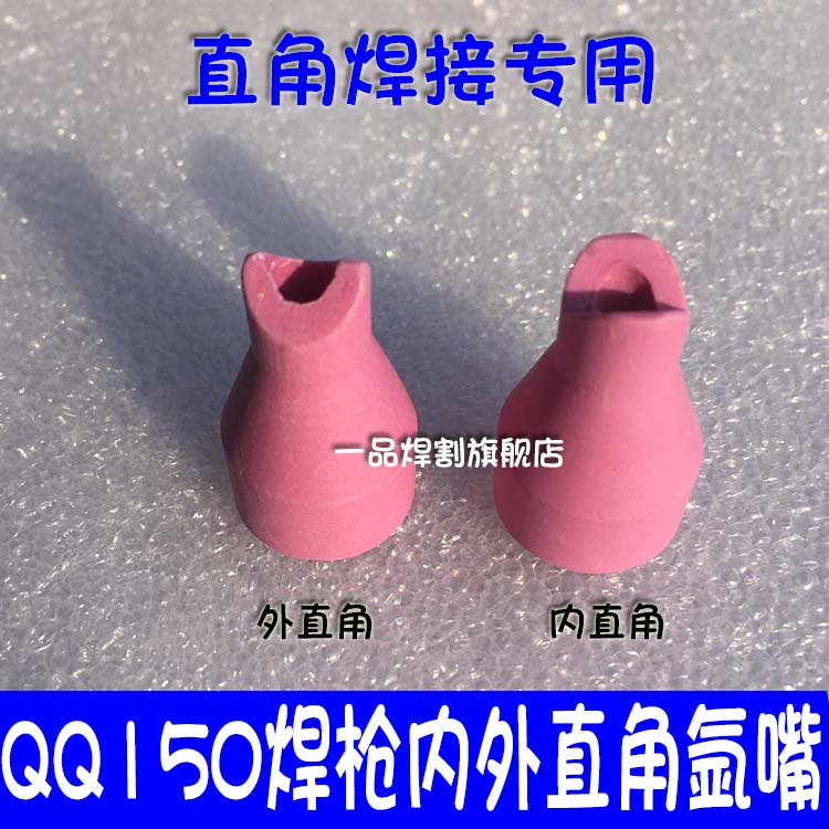 Argon arc welding cold welding machine porcelain mouth Argon mouth inside and outside the right angle 90 degrees QQ150A WP17 WP26 torch bump WP18