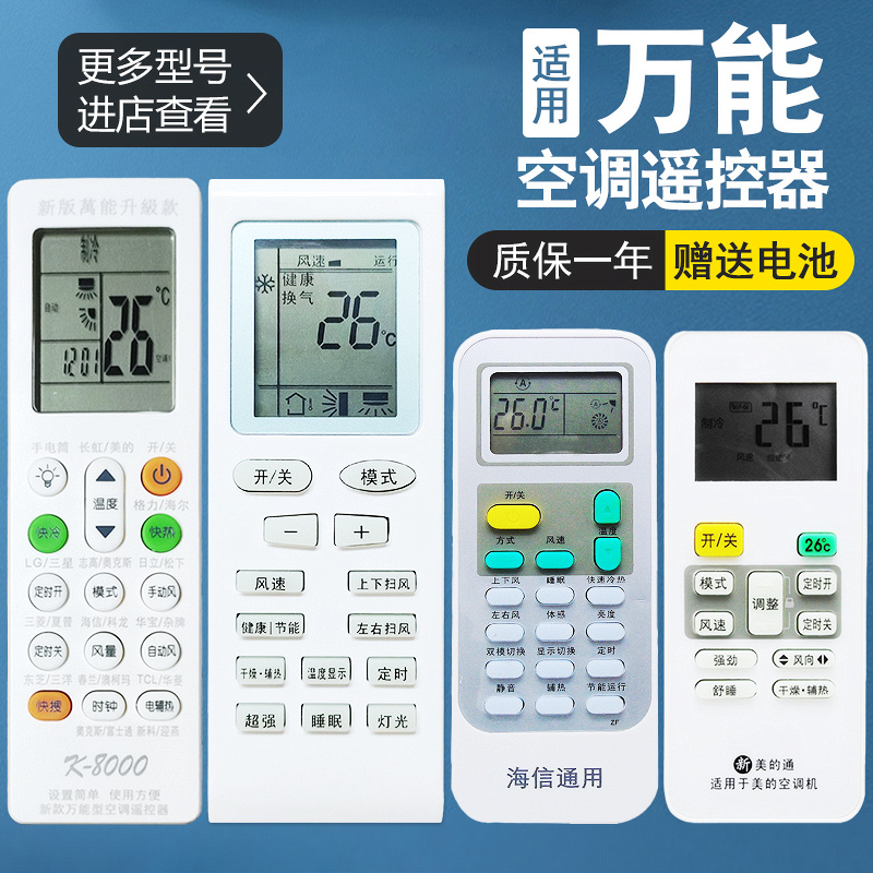 Universal Air Conditioning Remote Control Universal Haiermei Gree Oaks Chi Kelong Panasonic Hisense Mitsubishi Hualing TCL New Ke Galanz Changhong Whirlpool Yangtze