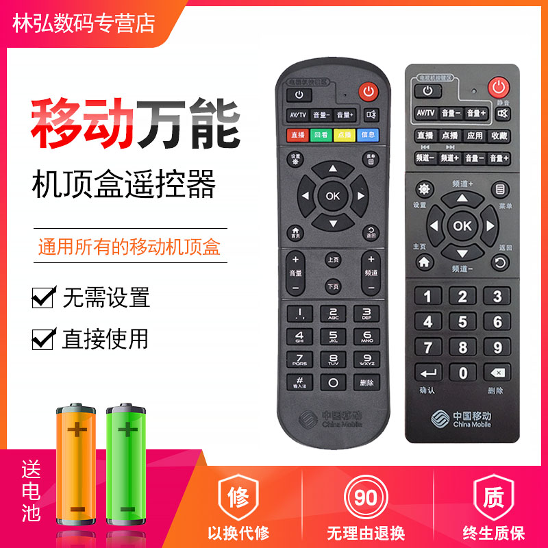 Original China mobile set-top box TV remote control Mo Baihe universal universal CM201-2 Mo Bai box CM101s network box remote control board broadband Migu Jiulian Technology M301H