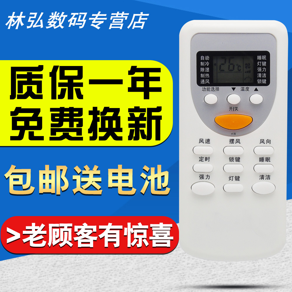 Zhikao air conditioning remote control NEW-GD9F1H3 NEW-GD12F1H3 NEW-GD18F1H3