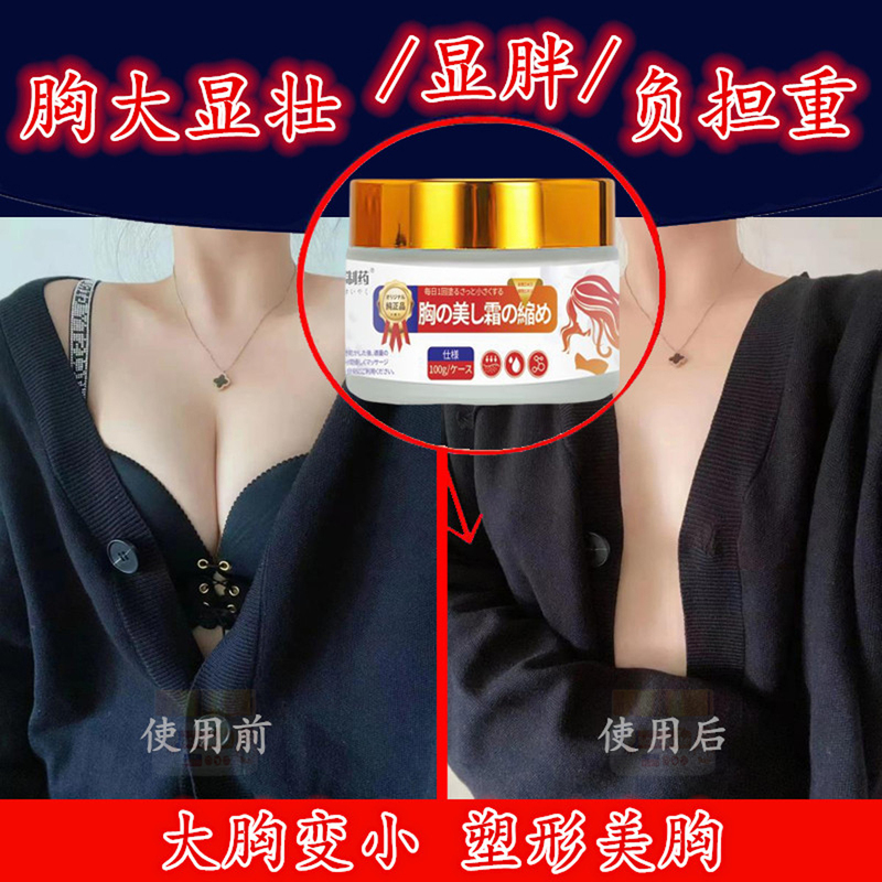 Breast Reduction and Slimming Cream, a Magic Tool for Making Large Breasts Smaller, Improving Breast Sagging and Flattening, and Firming and Shaping Cream Products