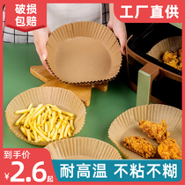 Air fryer special paper household food grade oil-absorbing paper oven baking silicone oil paper food tinfoil parchment paper