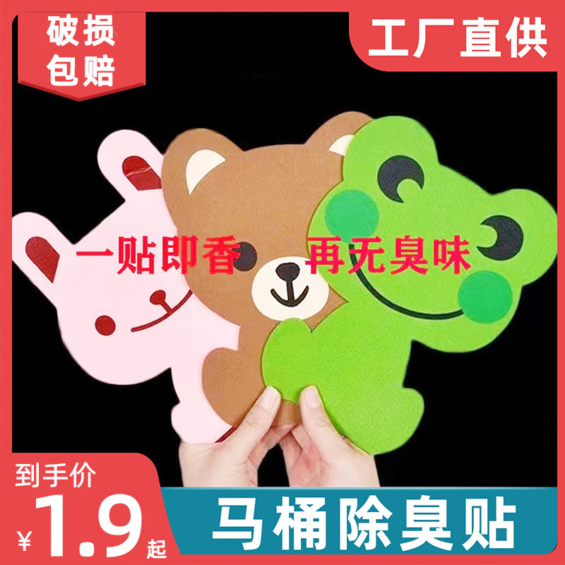 New creative felt toilet deodorized Toilet Aromatio scented with cartoon toilet Deodorant Aromas to Peculiar Smell Sticker-Taobao