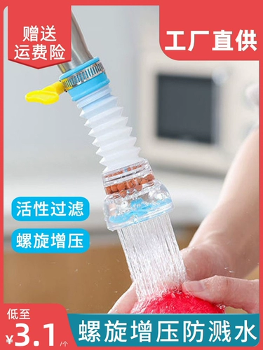 Сплошная головка фильтра с брызговиком -надежная кухня Универсальная водопроводная вода Фильтр вода фильтр домов душ душ разбрызгиватель удлинителя рта рот