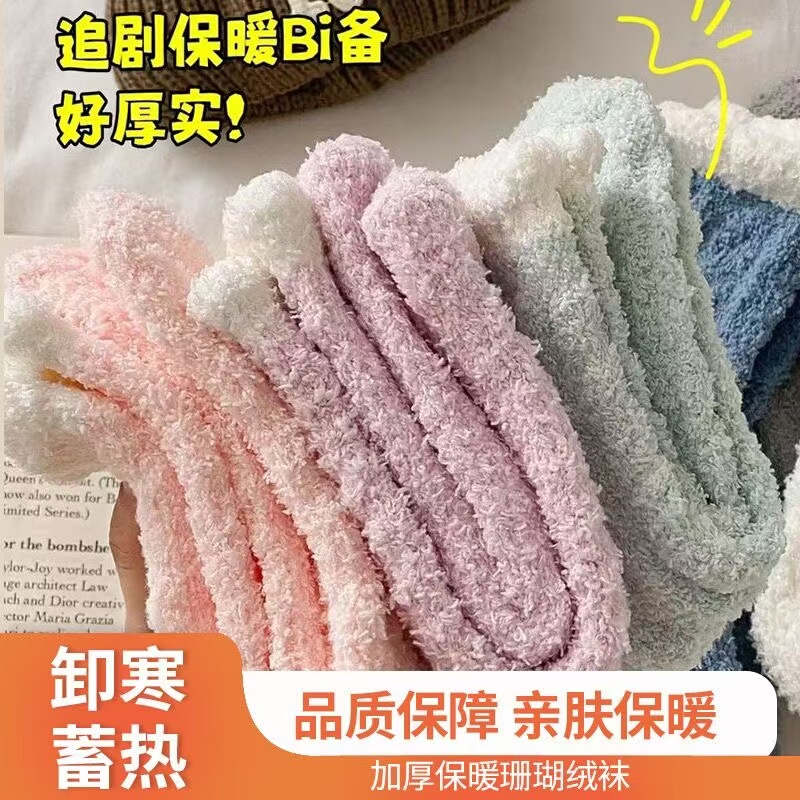 Thickened Cold-Resistant Coral Fleece Socks for Women, Autumn and Winter Home Use, Towel-Like Maternity Warm Floor Plush Cute Fuzzy Socks