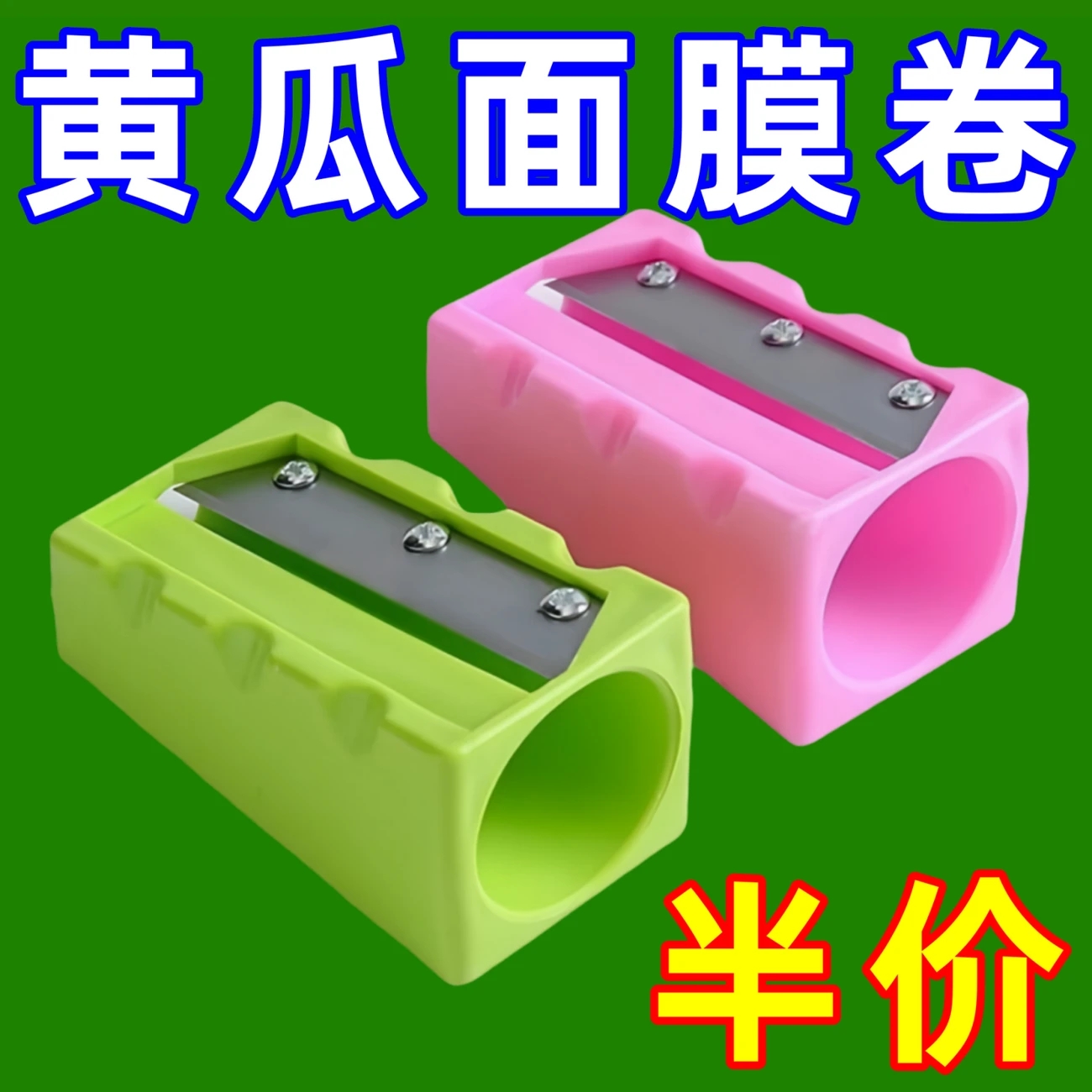 美容ツール キュウリ 超薄型スライサー 超薄型フェイシャルマスク 大型キュウリ 鉛筆削り アーティファクトシェイプピーラー