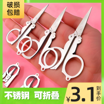 Portable small scissors folding scissors fishing special embroidery new beauty authentic kitchen daily use