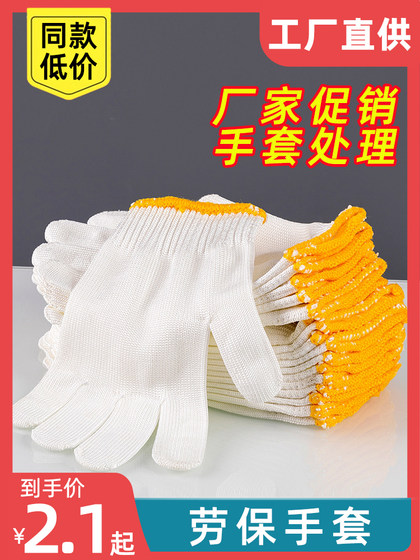 棉线手套劳保耐磨工作防滑纯棉加厚白棉纱尼龙劳工劳动男工地干活