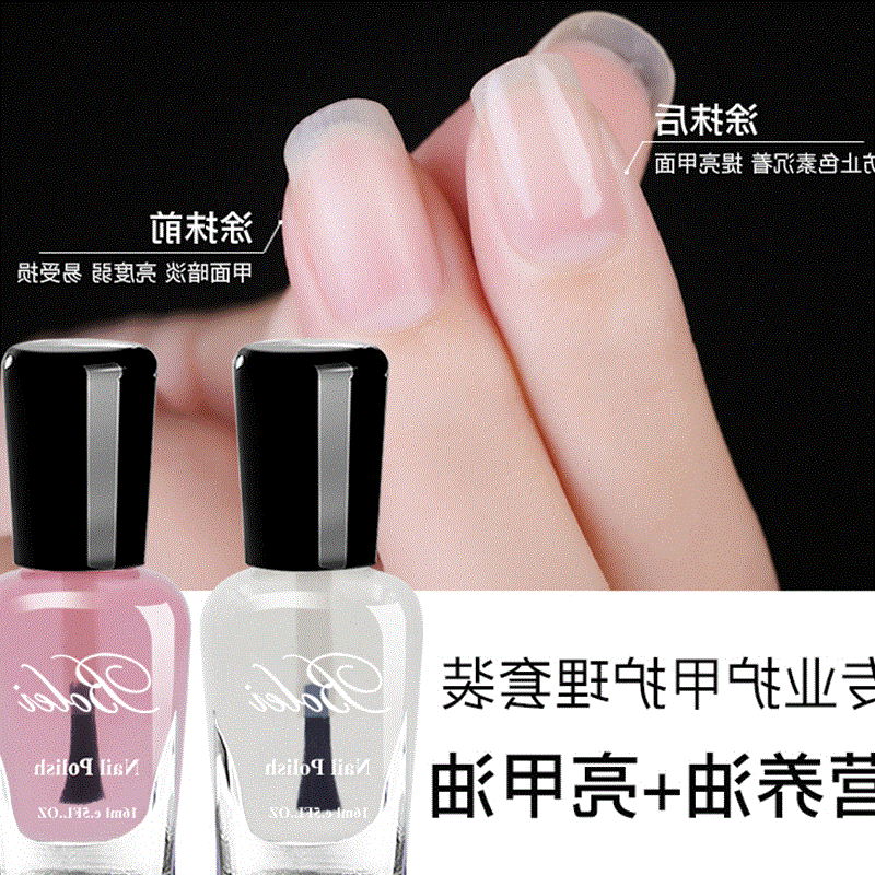 无毒亮甲油透明指甲护理液打底护胶顶层营养隔离防水持久裸色无味