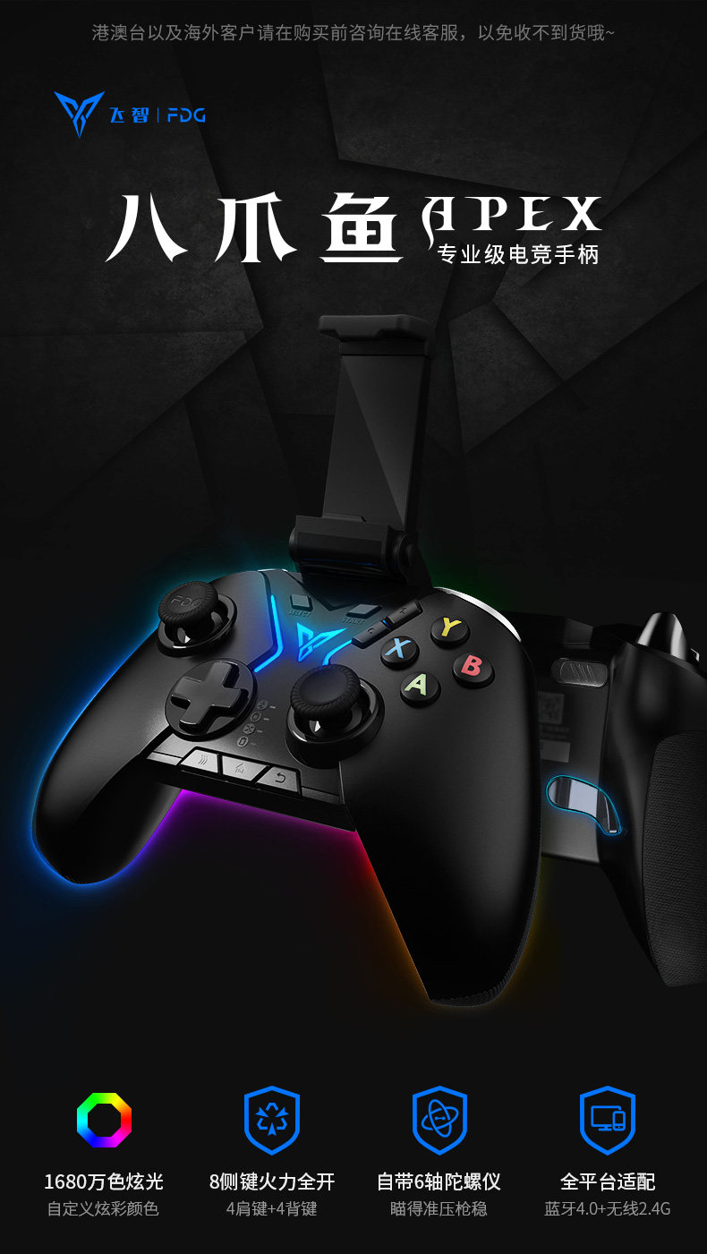 飛智八爪魚遊戲手柄吃雞神器和平精英絕地求生pubg國際服輔助王者送榮耀steam電腦pc安卓xbox One蘋果手機