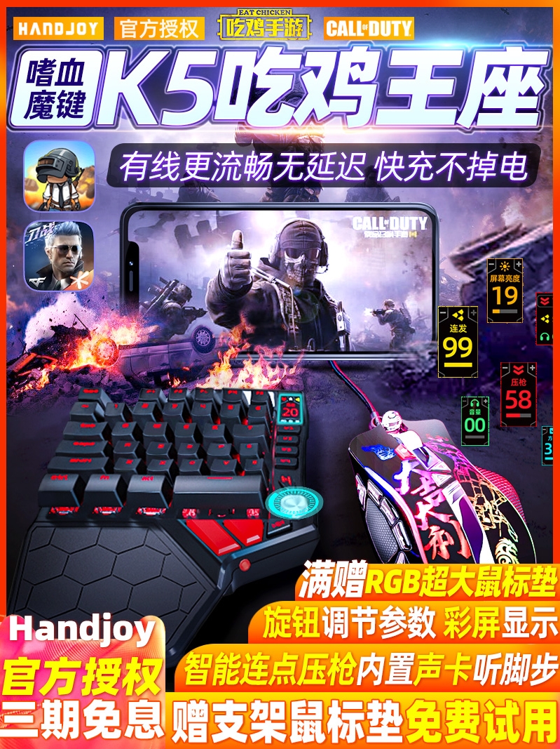 Handjoy K5 Bloodthirsty peace elite eat chicken artifact Automatic pressure grab the throne tiebreaker time Mobile game keyboard and mouse group auxiliary connection device Mobile phone Android tablet ipad External device Wired