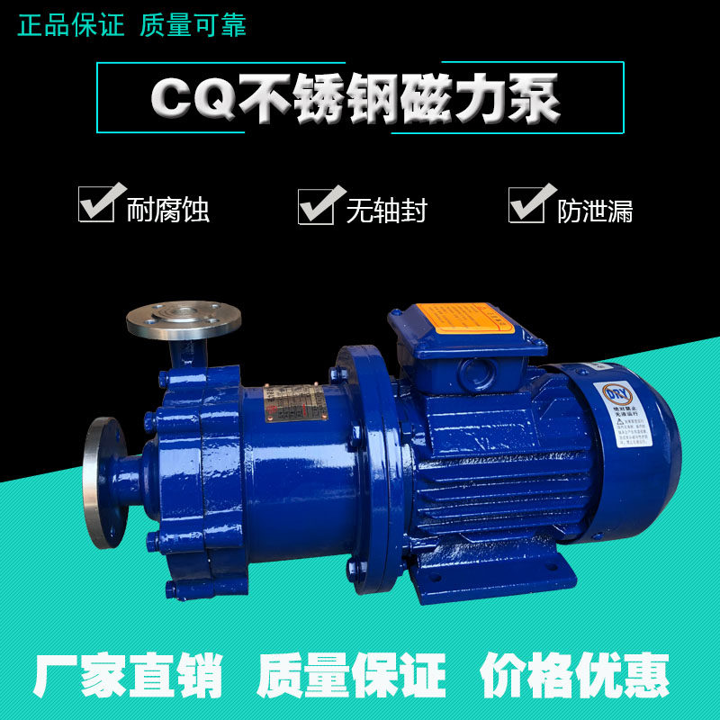 上海申冈泵业不锈钢磁力循环泵16CQ-8P/12CQ-12P/25CQ-15P耐酸碱