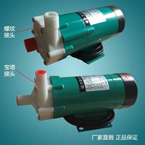  New Xishan magnetic pump MP-15RM 20RZM 20RX drive circulation pump corrosion-resistant and acid-resistant micro pump