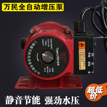 Wanmin water pump LRS15 9 automatic household tap water booster pump solar water heater booster pump silent