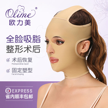  Oulimei mask liposuction filling face suction slimming postoperative head cover Facial shaping cheekbone line carving mandible cover