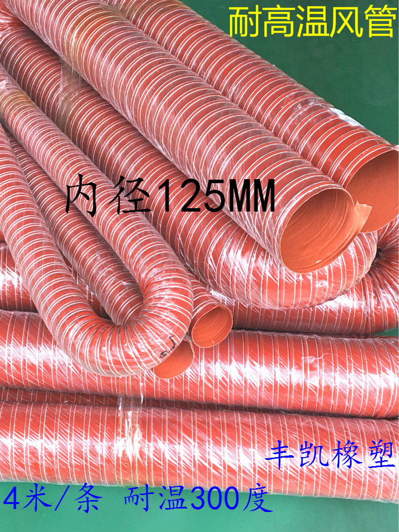 Red high temperature air tube resistant to high temperature soft tube 300 degree ventilation tube exhaust silicone hose 125mm