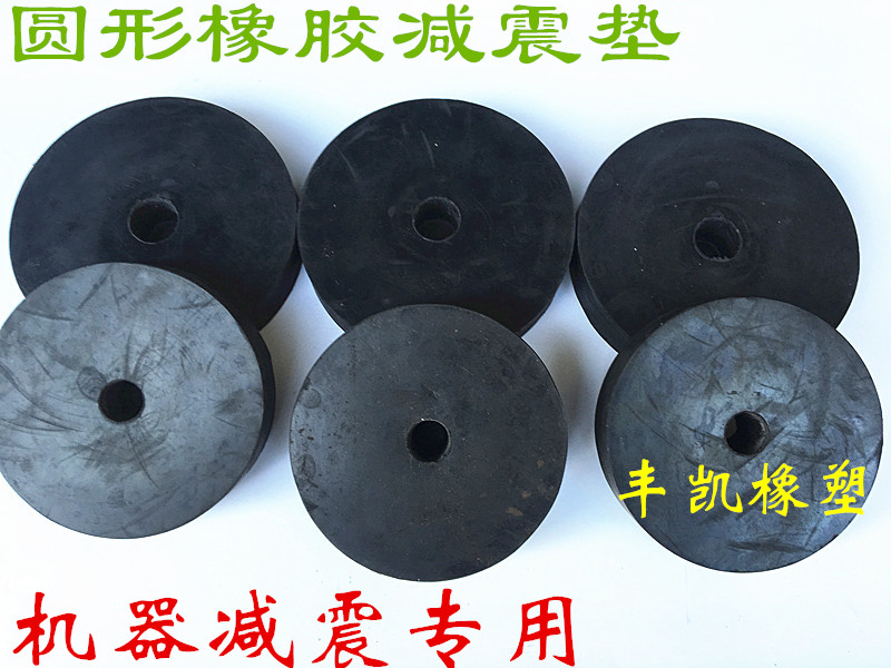 High-quality rubber shock-proof block rubber shock-absorbing pad round rubber pad buffer pad motor shock-absorbing pad