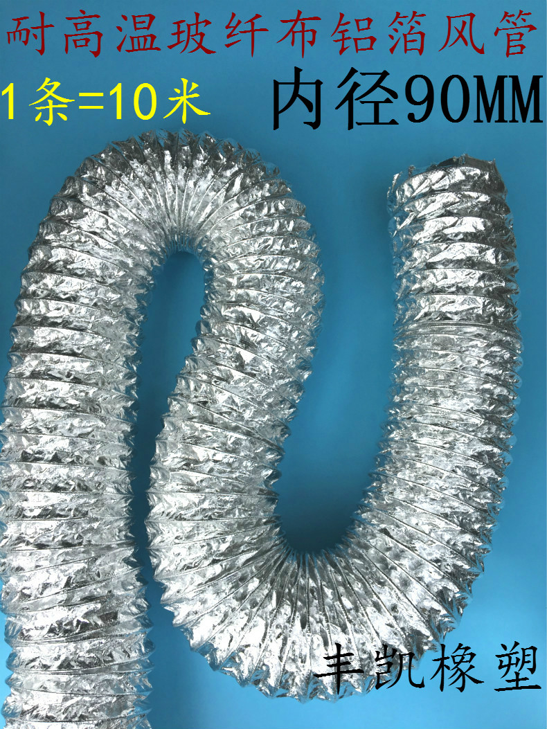 Inner diameter 90MM high temperature resistant double-layer aluminum foil glass fiber cloth clad pipe exhaust ventilation hose retractable with steel wire