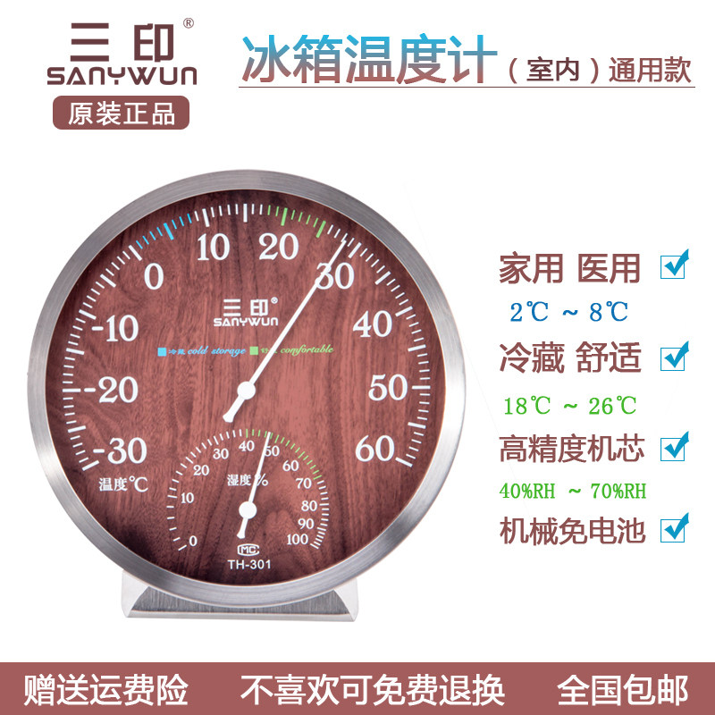 Medical refrigerator temperature and humidity meter high-precision home refrigerated pharmacy thermometer Baby room with bracket testing laboratory