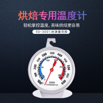 Funard kitchen stainless steel oven thermometer professional baking high precision high temperature resistant thermometer imported movement