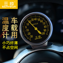 Sanyin car thermometer non-electronic thermometer mechanical high temperature special thermometer mini refrigerator