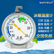 Sanyin cold storage special refrigerator thermometer Household thermometer freezer Supermarket medical refrigerator thermometer