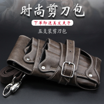 Hair salon hair stylist special scissors bag pet shearing tool storage bag fashion five-pack scissor bag multifunctional