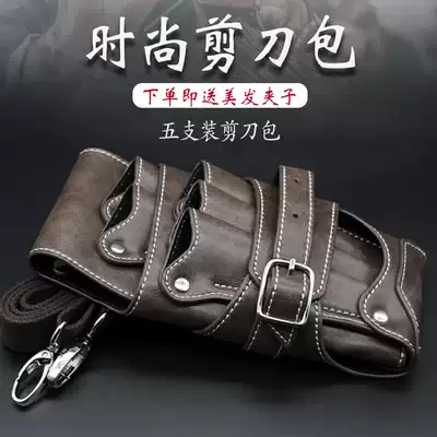 Hair salon hair stylist special scissors bag Pet shearing tool storage bag fashion five-pack scissors bag multi-function