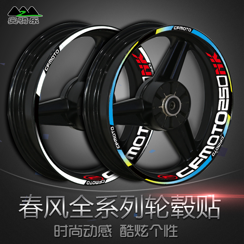 Spring Breeze NK250 150 GT MT650 400 250SR reflective waterproof wheel sticker personality modified decal