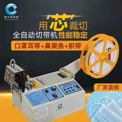 Automatic ribbon cutting machine Computer ribbon cutting machine Velcro ribbon cutting machine Elastic band ear rope cutting machine