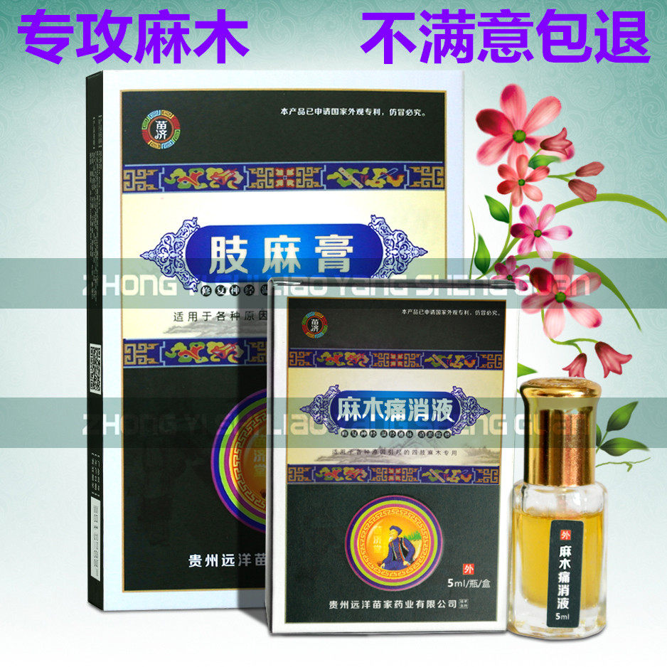 Miaoji limb numbness paste anti-finger hands and feet numbness limbs toes limb numbness body hand, foot and leg pain paste