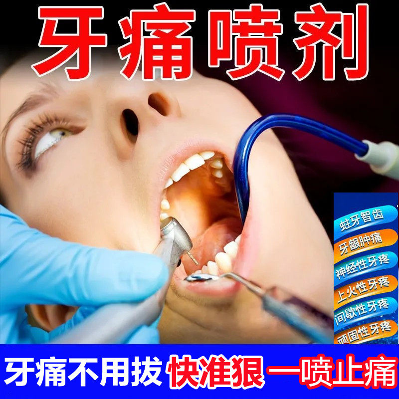 Toothache Ning toothache pain relief quick-acting medicine to eliminate gum swelling and pain inflammation artifact can stop wisdom tooth decay tooth decay spray