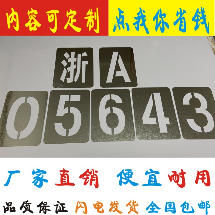 License plate Enlargement Number Spray formwork Sheet Iron van Enlargement Spray Die Mold Plastic Car Magnified hollowed-out