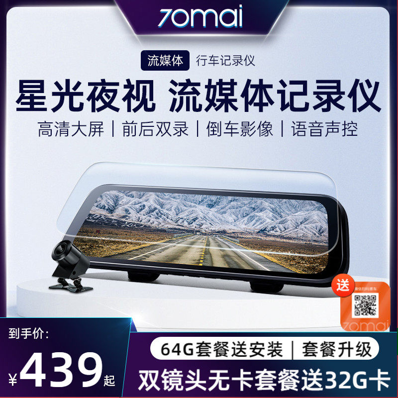 70 Mai driving recorder panoramic high-definition night vision front and rear double camera reversing image streaming media rearview mirror free of installation
