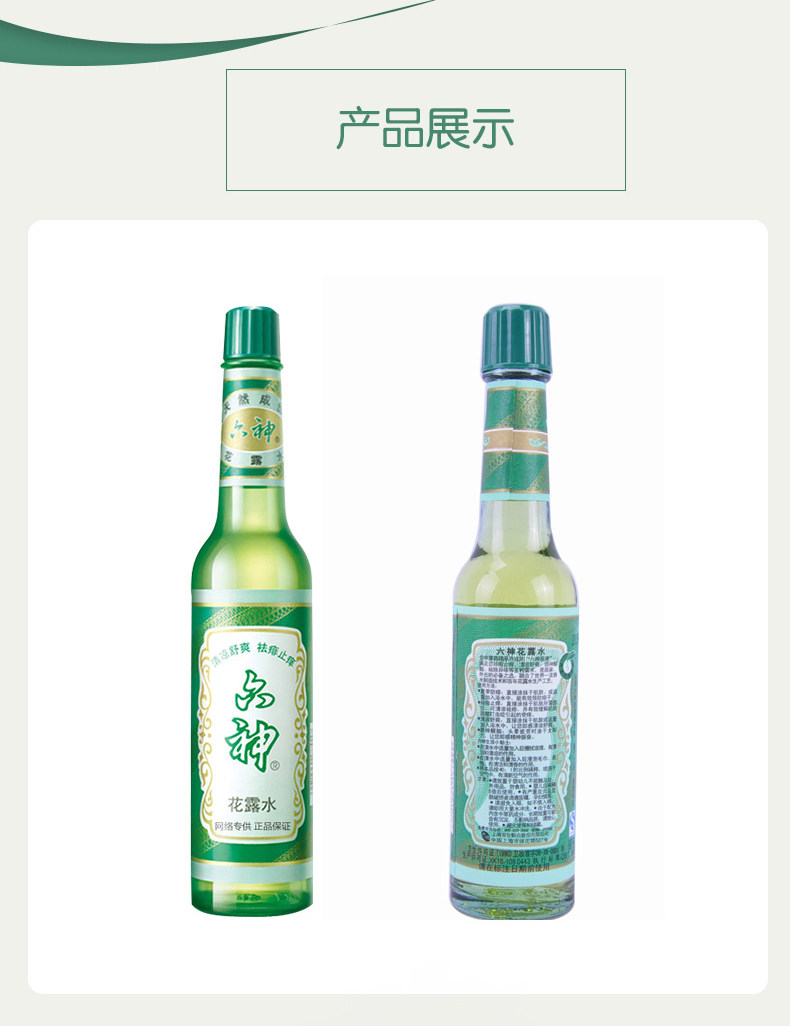 天猫超市 六神花露水 195ml*3瓶 经典瓶装 图7