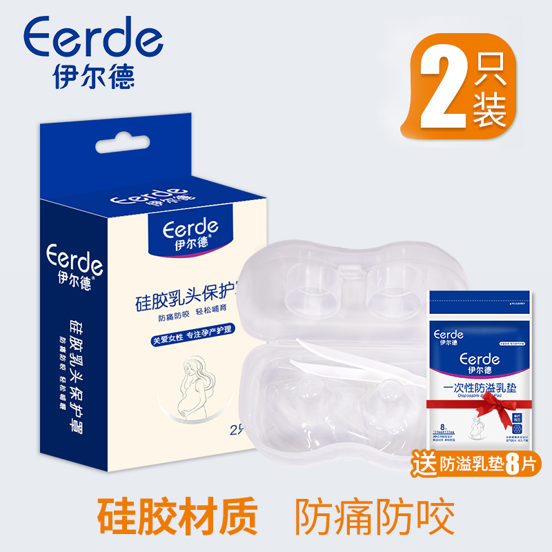 Nipple protector inverted breastfeeding fake nipple assist breastfeeding milk patch protective sleeve breast shield anti-bite ultra-thin
