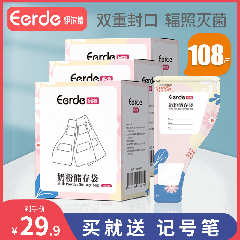Milk powder bag portable one-time going out sub-package small fresh-keeping out with storage storage milk powder storage milk bag baby