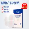 Caesarean section waterproof patch Knife edge patch special planing abdominal delivery Caesarean section bath broken abdominal wound patch Anti-collision strip planing woman 6 pieces